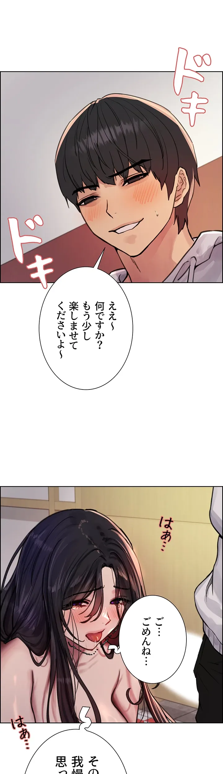 セクストップウォッチ - Page 19